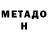 МЕТАДОН methadone Johann Steinhelfer